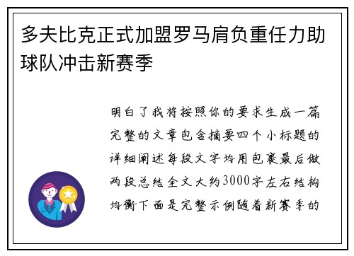 多夫比克正式加盟罗马肩负重任力助球队冲击新赛季 多夫比克正式加盟罗马肩负重任力助球队冲击新赛季