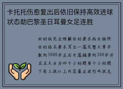 卡托托伤愈复出后依旧保持高效进球状态助巴黎圣日耳曼女足连胜 卡托托伤愈复出后依旧保持高效进球状态助巴黎圣日耳曼女足连胜
