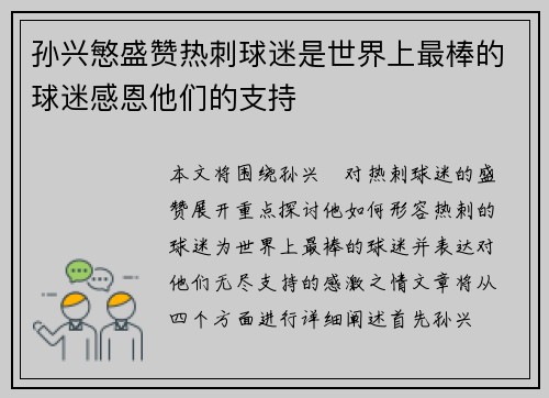 孙兴慜盛赞热刺球迷是世界上最棒的球迷感恩他们的支持