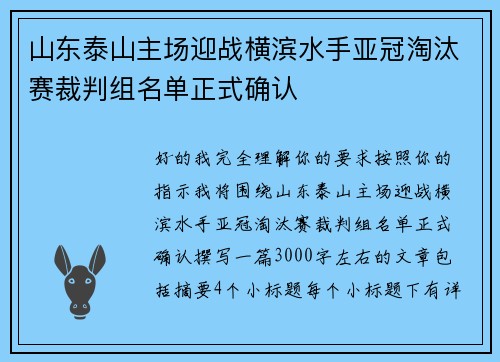 山东泰山主场迎战横滨水手亚冠淘汰赛裁判组名单正式确认