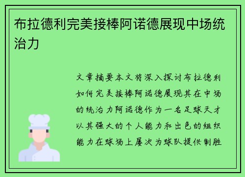 布拉德利完美接棒阿诺德展现中场统治力 布拉德利完美接棒阿诺德展现中场统治力