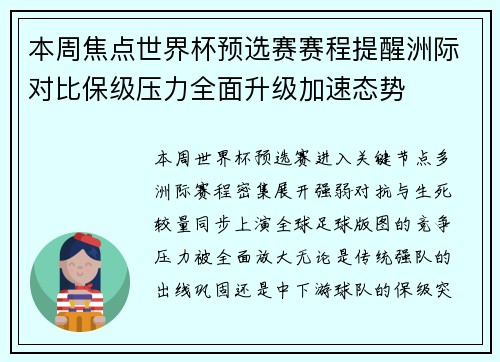 本周焦点世界杯预选赛赛程提醒洲际对比保级压力全面升级加速态势