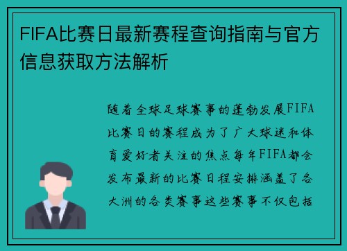 FIFA比赛日最新赛程查询指南与官方信息获取方法解析