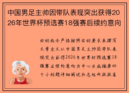 中国男足主帅因带队表现突出获得2026年世界杯预选赛18强赛后续约意向 中国男足主帅因带队表现突出获得2026年世界杯预选赛18强赛后续约意向