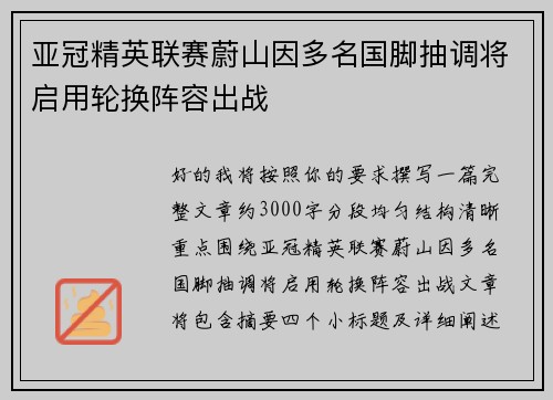 亚冠精英联赛蔚山因多名国脚抽调将启用轮换阵容出战